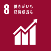 8 働きがいも経済成長